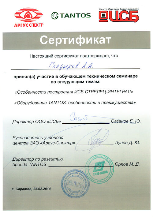 Сертификат ЦСБ